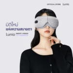 Lunio Smart i-Vision Eye Massager เครื่องนวดตา