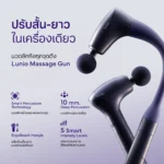 Lunio Massage Gun ปืนนวดกล้ามเนื้อ ภาพที่ 2