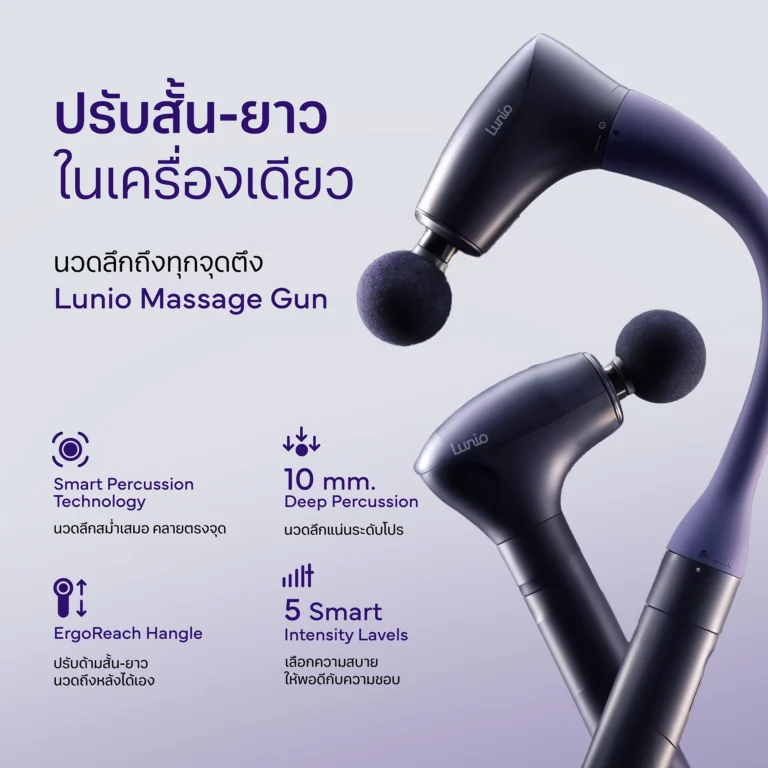 Lunio Massage Gun ปืนนวดกล้ามเนื้อ ภาพที่ 2