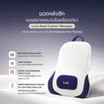 Lunio Back Cushion Massager เบาะนวดหลัง ภาพที่ 2