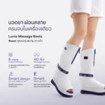 Lunio Massage Boots เครื่องนวดขา ภาพที่ 2