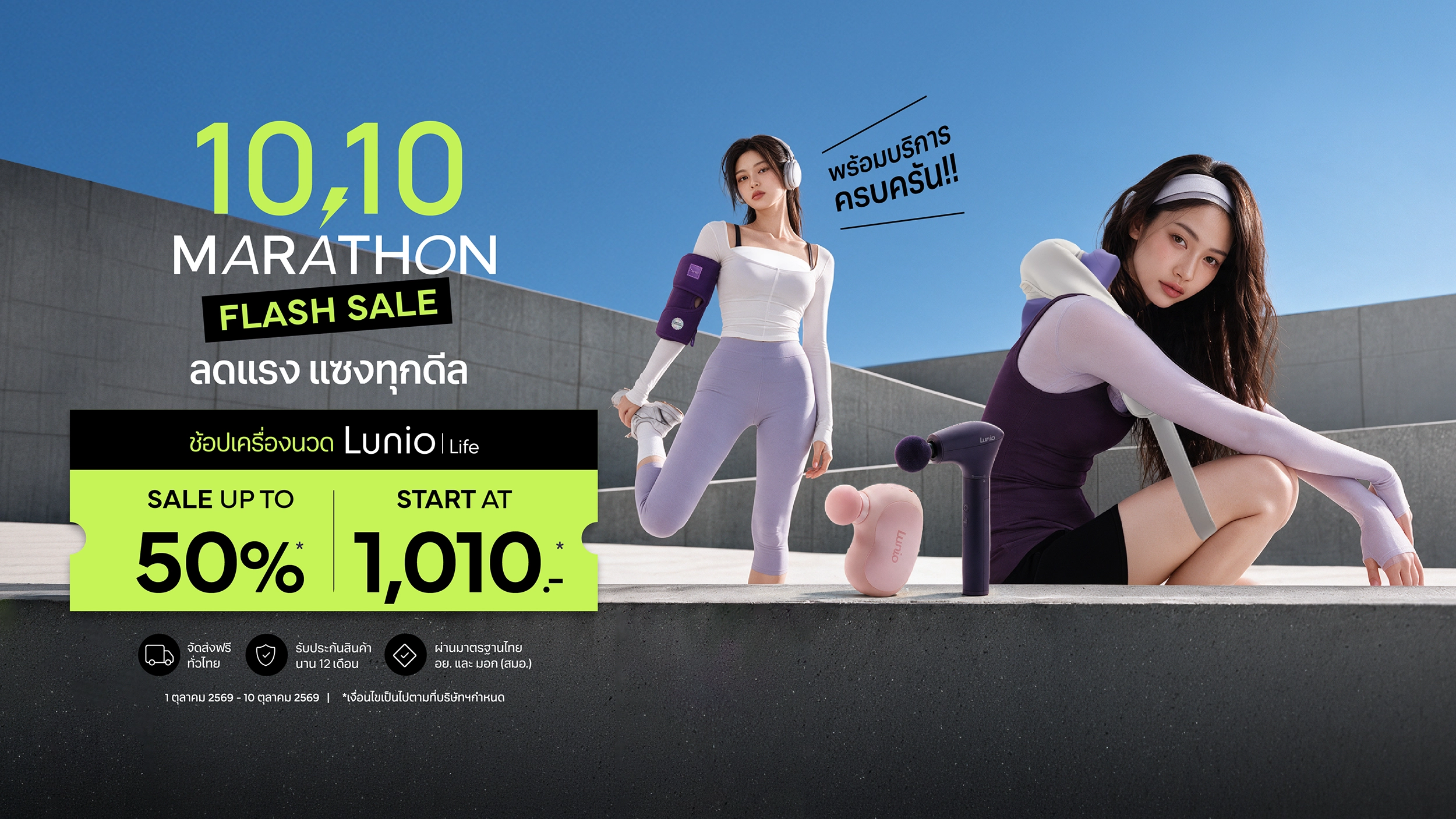 AdHoc MSG 20260930 Banner web 10.10 Marathon FS 1 10 Oct 01 Lunio Life