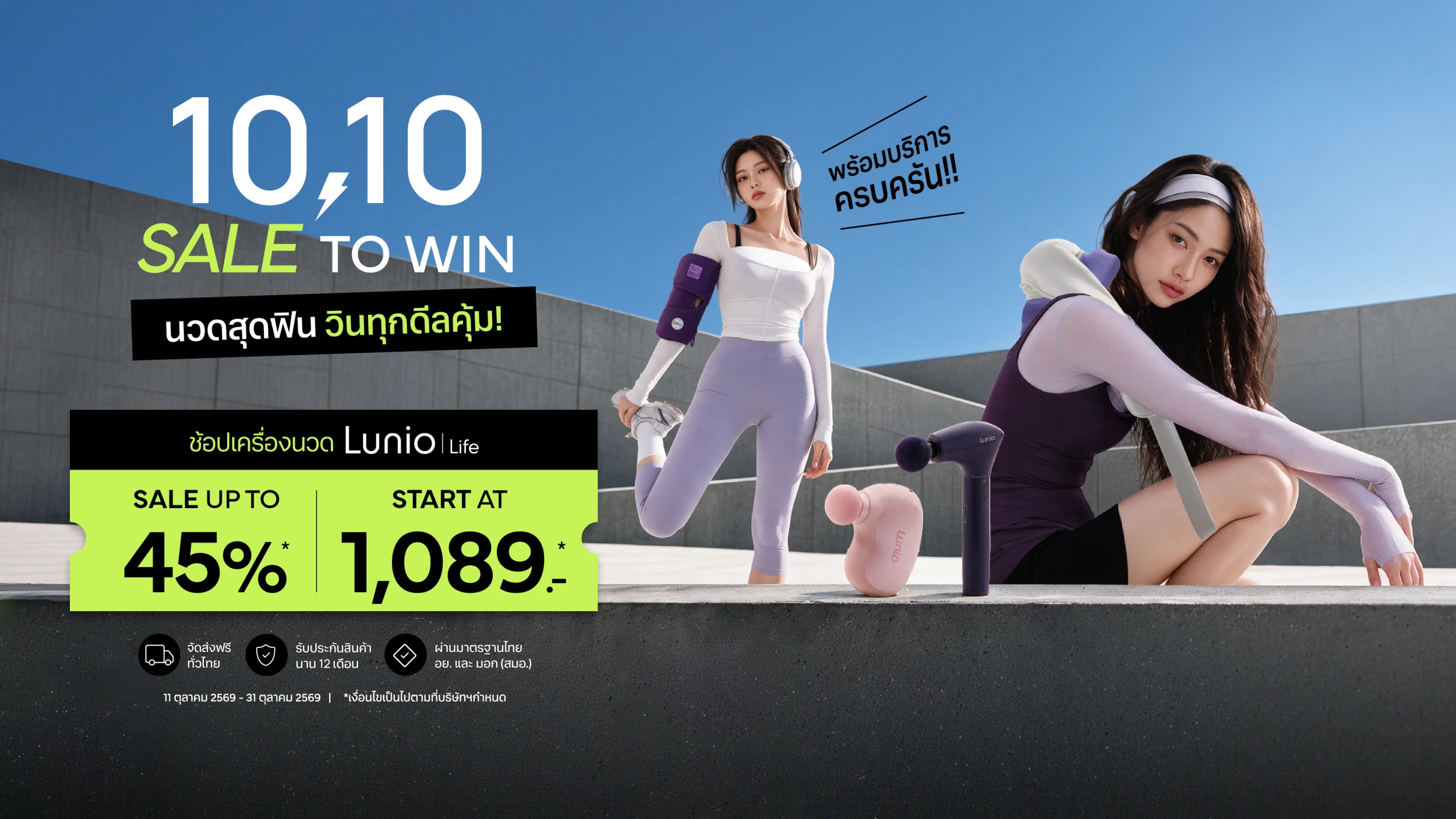 AdHoc MSG 20260930 Banner web 10.10 Sale to win 11 31 Oct 01 Lunio Life
