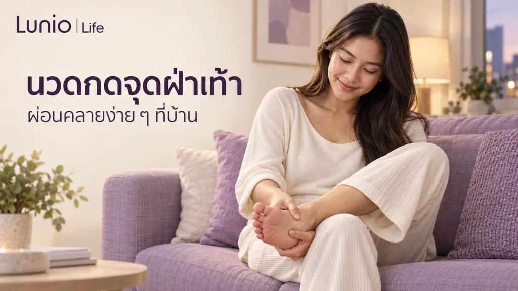 01 cover foot self massage Lunio Life