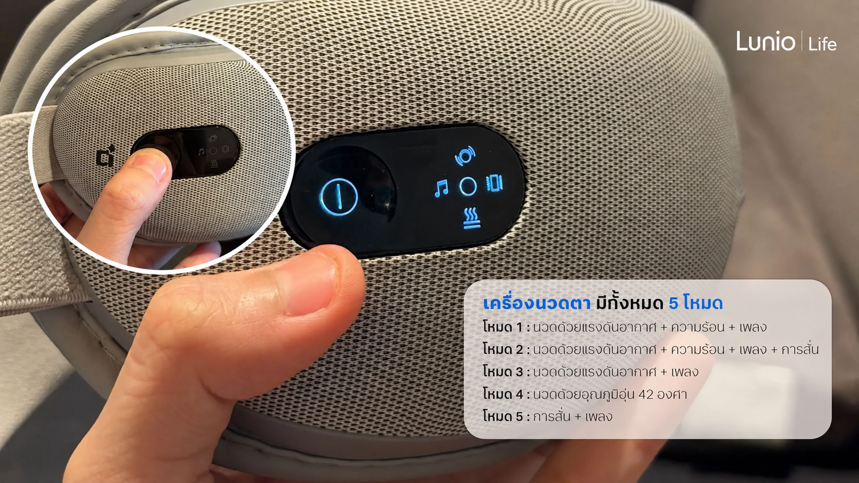 เครื่องนวดตาดีไหม เหมาะกับใคร? รีวิว Lunio Smart i-Vision Eye Massager ไอเทมแนะนำสำหรับชาวปวดหัวไมเกรน 5 จุดเด่น เครื่องนวดตา Lunio Smart i-Vision Eye Massager