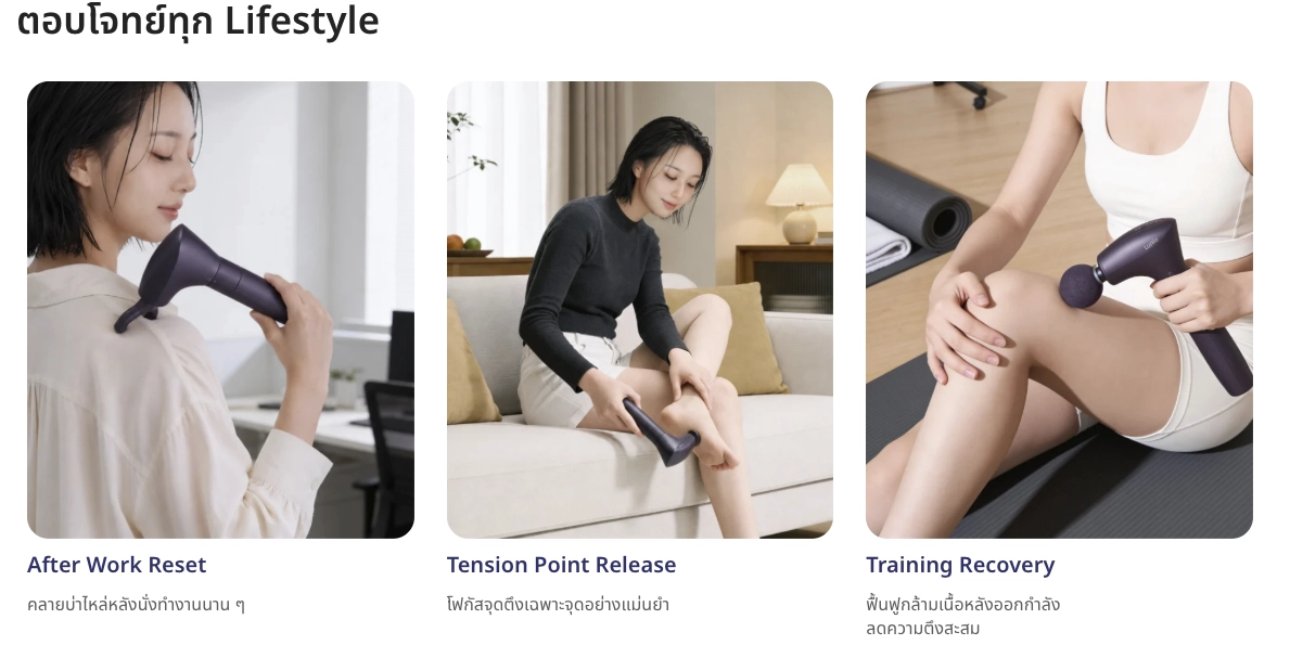 ตอบโจทย์ทุก Lifestyle