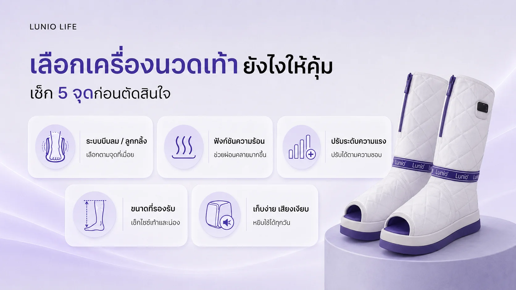 เลือกเครื่องนวดเท้ายังไงให้คุ้ม