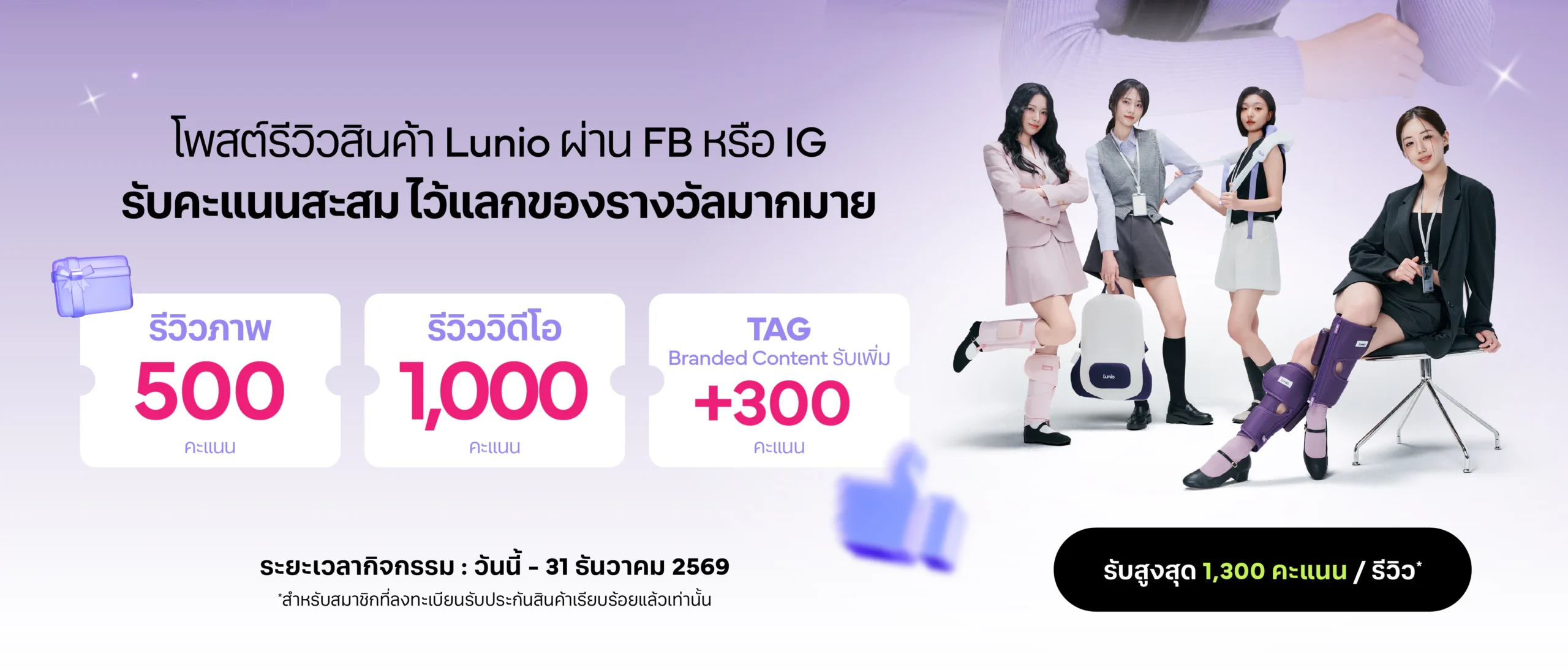 AdHoc MSG 20260813 Website LunioReviewRewardProgram2026 D 01 scaled Lunio Life