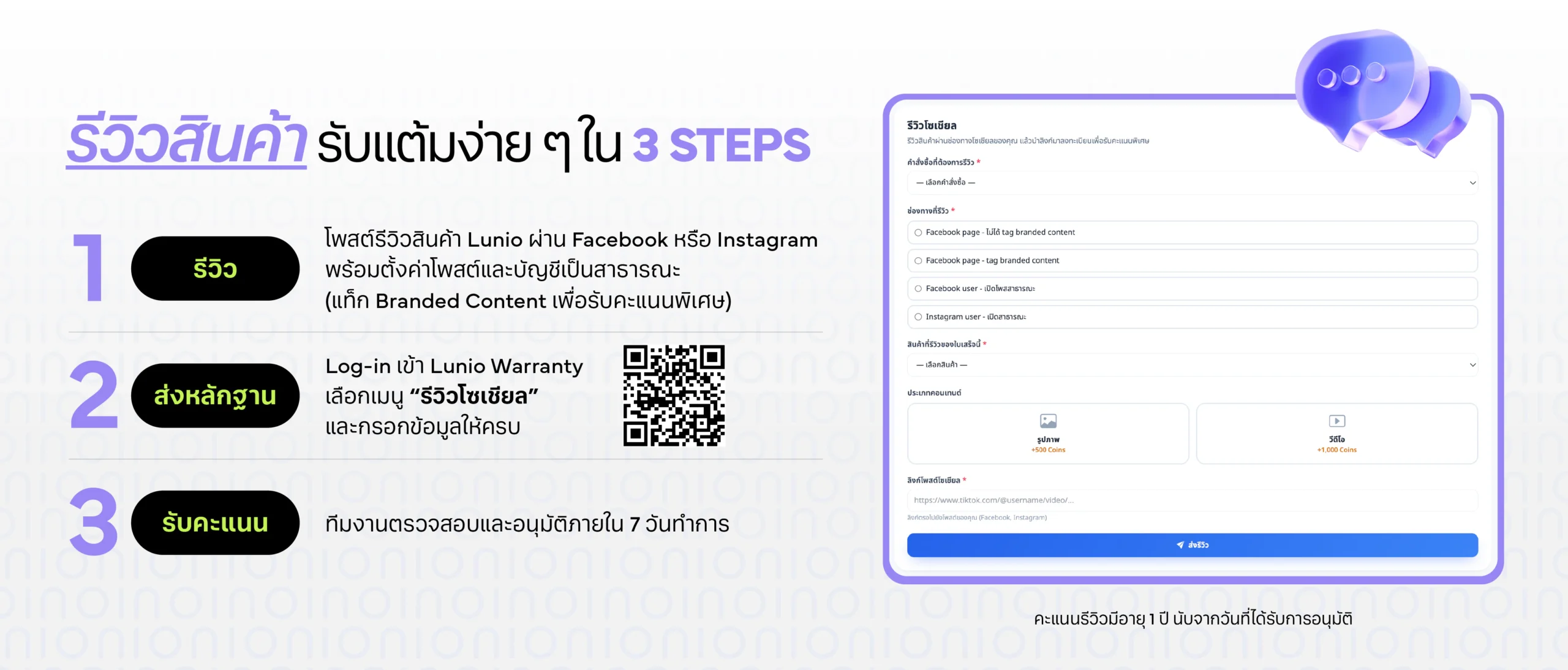 AdHoc MSG 20260813 Website LunioReviewRewardProgram2026 D 02 scaled Lunio Life