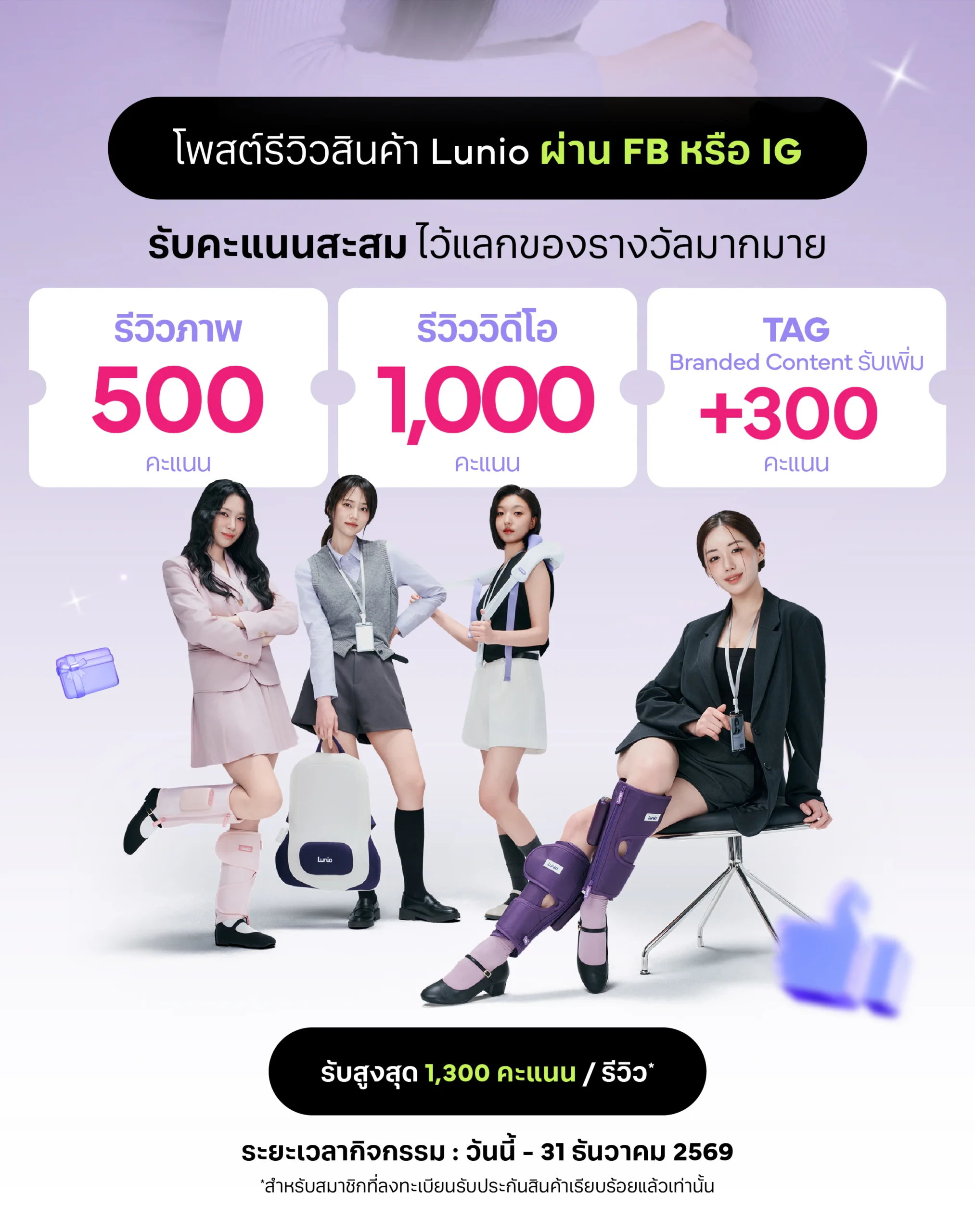 AdHoc MSG 20260813 Website LunioReviewRewardProgram2026 M 01 scaled Lunio Life