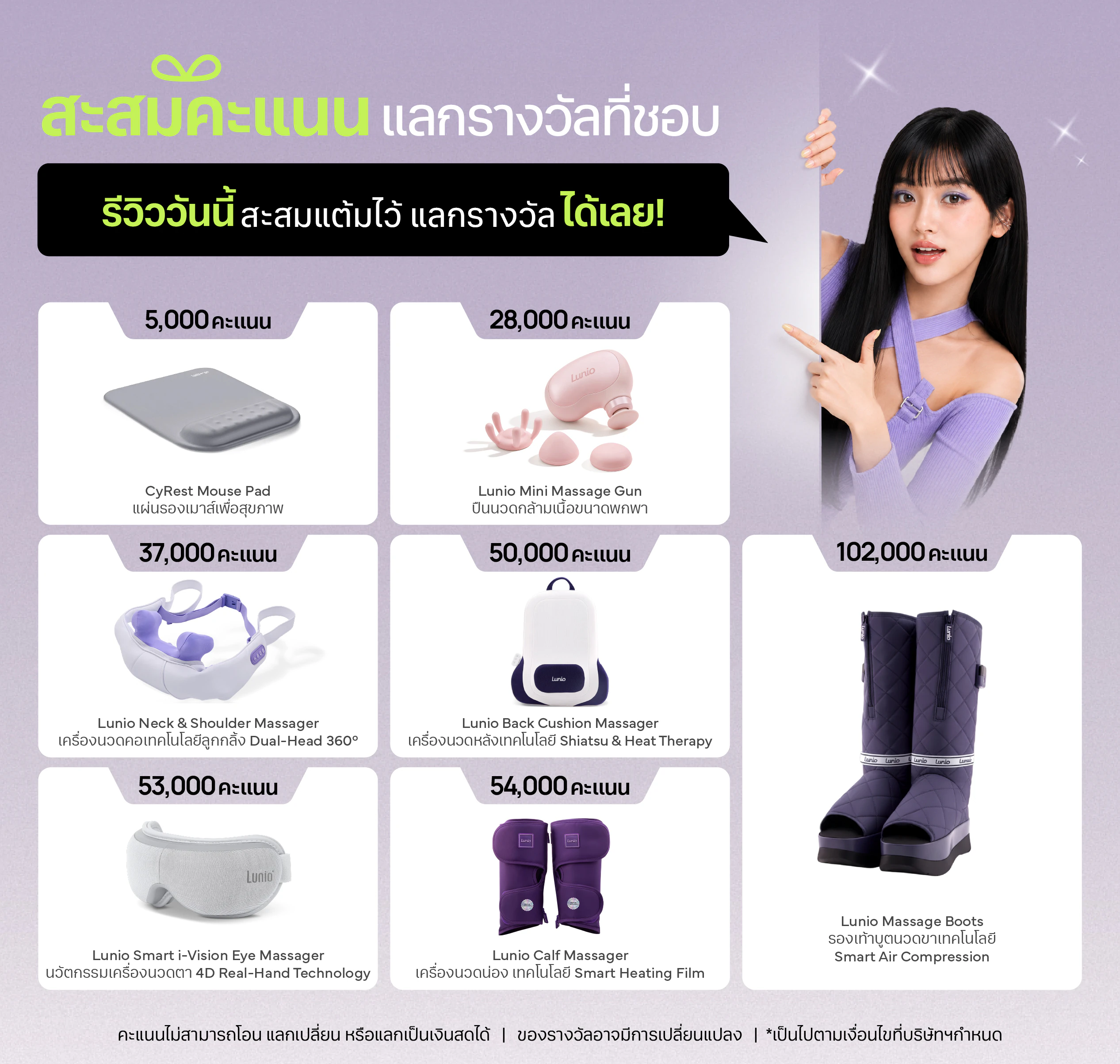 AdHoc MSG 20260813 Website LunioReviewRewardProgram2026 M 05 Lunio Life
