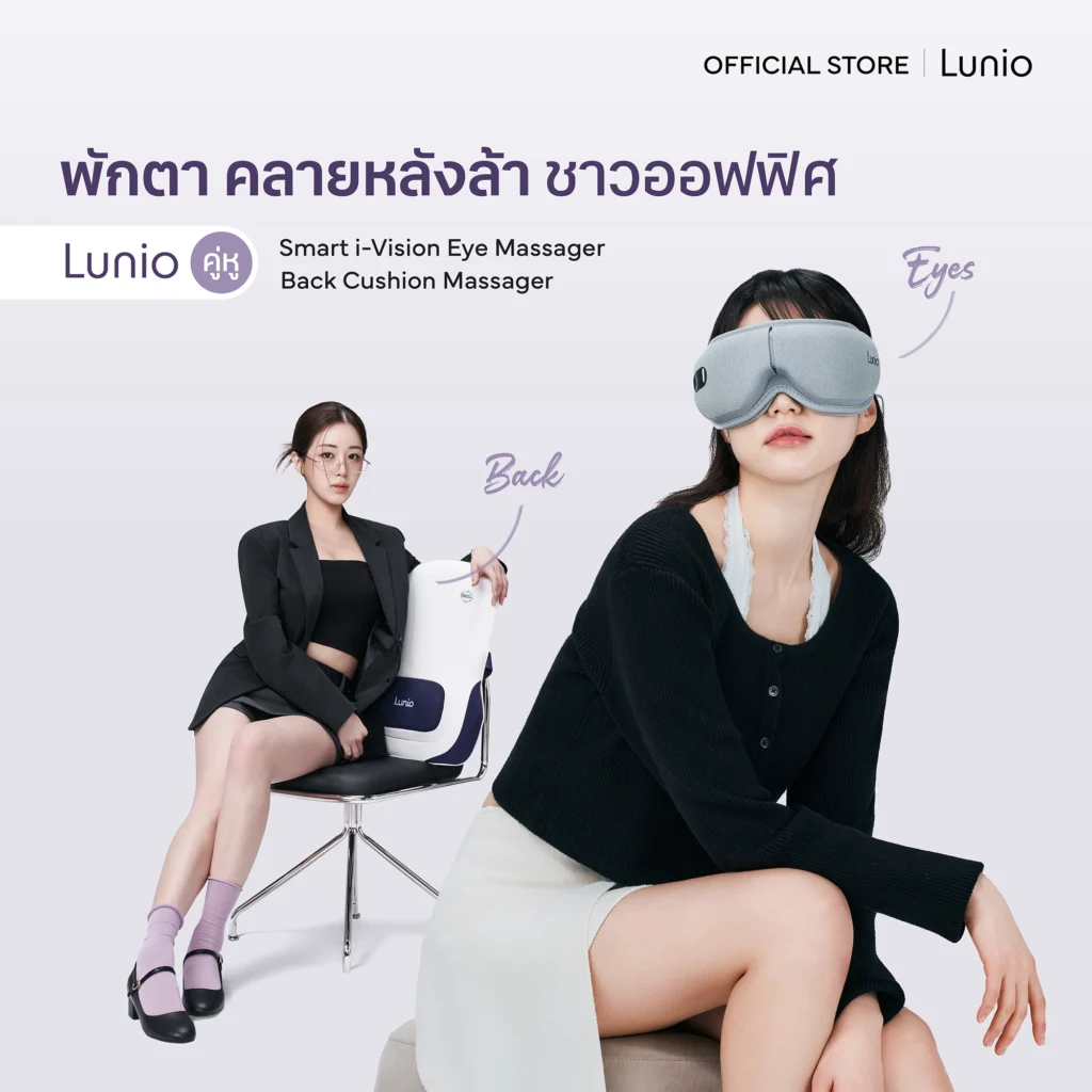 ชุดเซ็ต Eye Massager & Back Cushion ภาพที่ 2