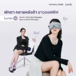 ชุดเซ็ต Eye Massager & Back Cushion ภาพที่ 2