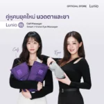 ชุดเซ็ต Calf Massager & Eye Massager ภาพที่ 2