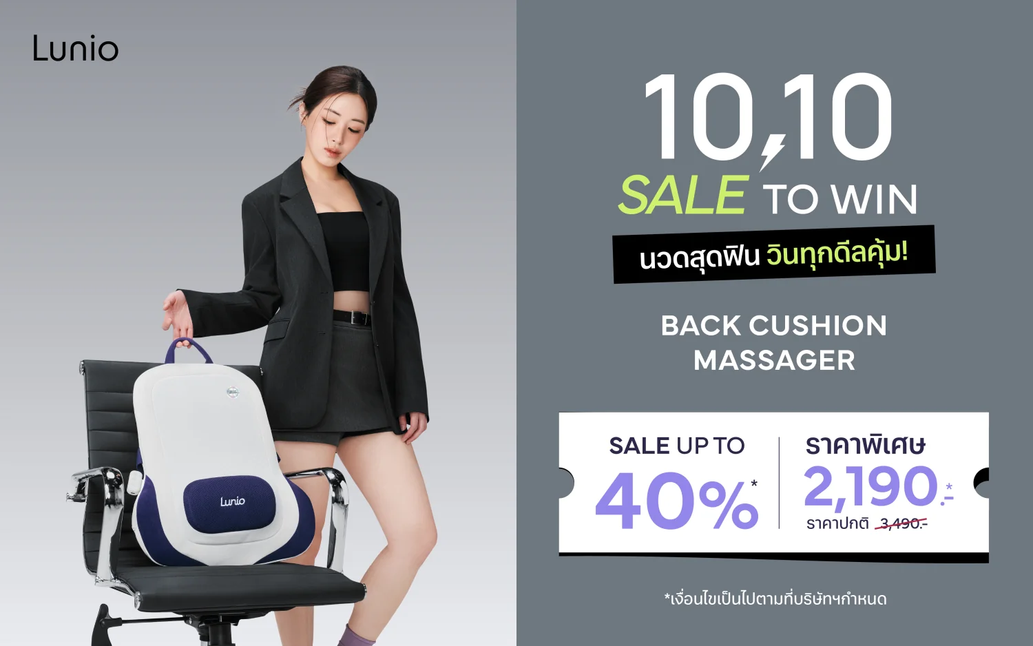 AdHoc MSG 20260930 Banner web 10.10 2HL All SKU back 1 Lunio Life