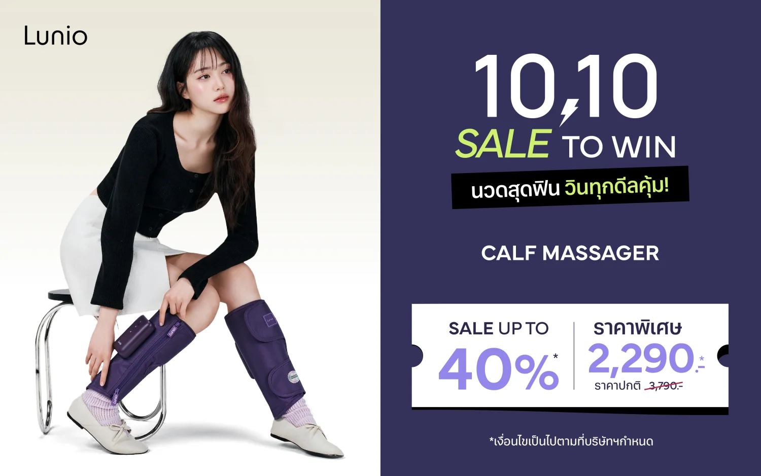 AdHoc MSG 20260930 Banner web 10.10 2HL All SKU calf 1 Lunio Life
