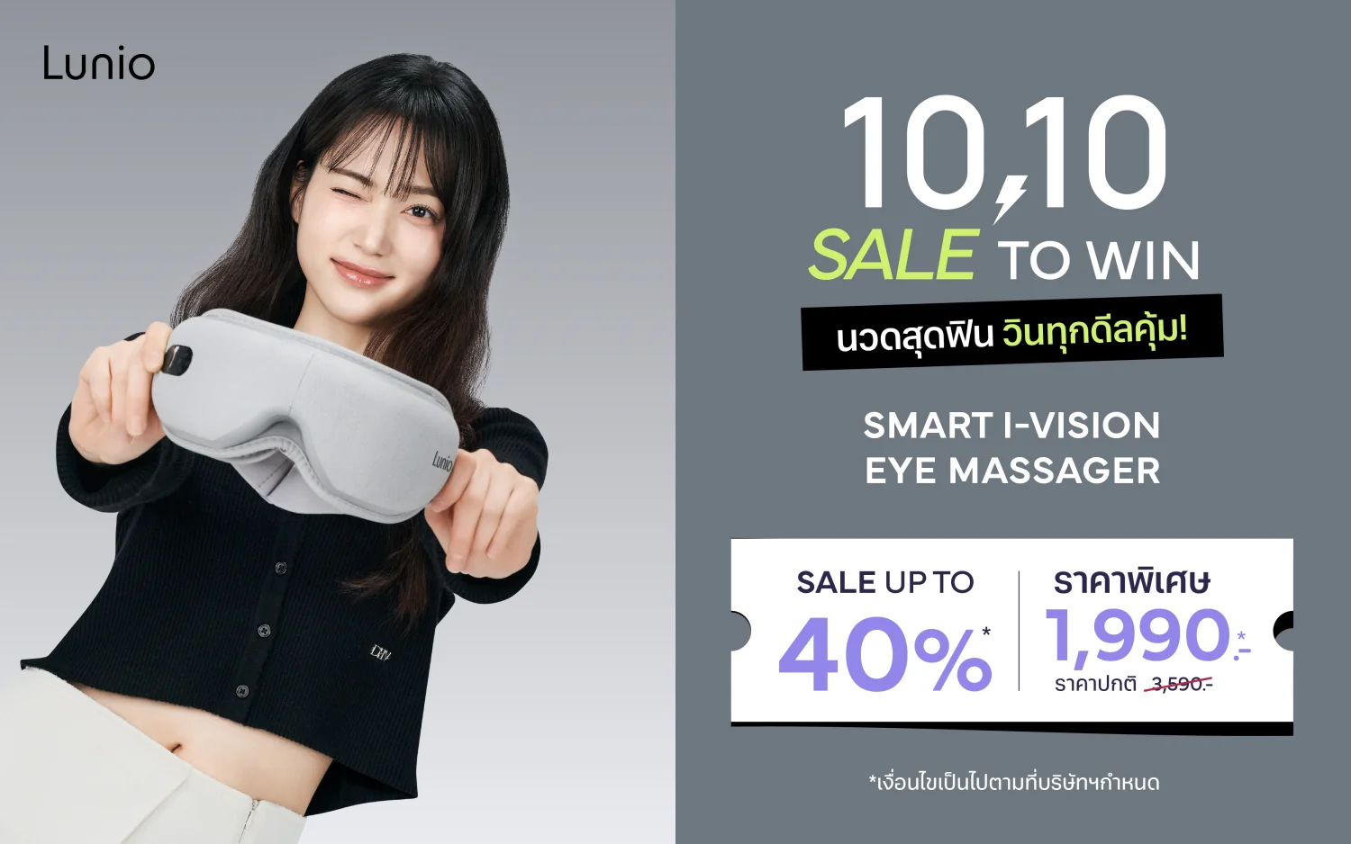 AdHoc MSG 20260930 Banner web 10.10 2HL All SKU eyes 1 Lunio Life