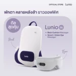 ชุดเซ็ต Eye Massager & Back Cushion