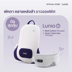 ชุดเซ็ต Eye Massager & Back Cushion