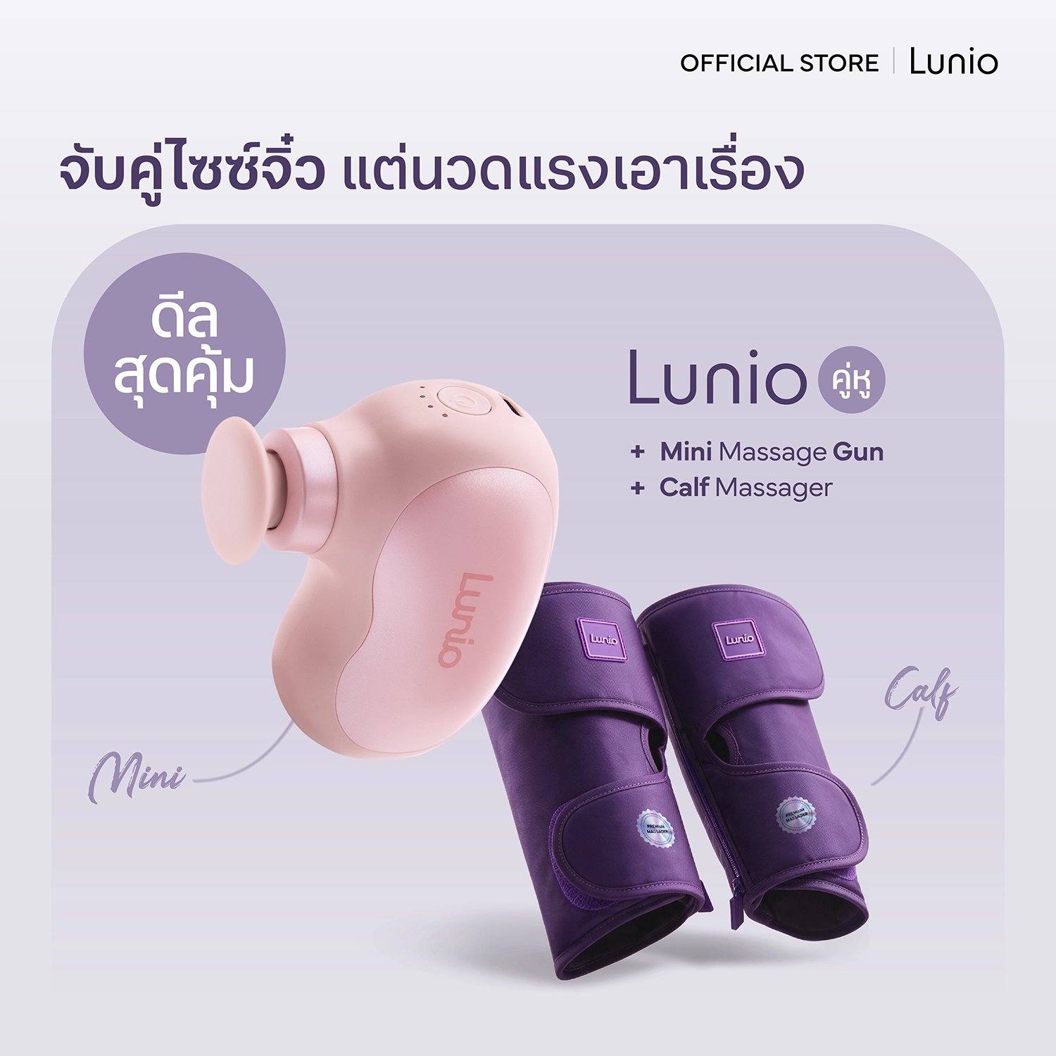 Bundle_Product-Imagex7-Ver_ProductOnly-03 ชุดเซ็ต Calf Massager & Mini Massage Gun