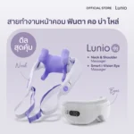 ชุดเซ็ต Eye Massager & Neck Shoulder Massager