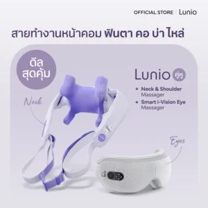 ชุดเซ็ต Eye Massager & Neck Shoulder Massager