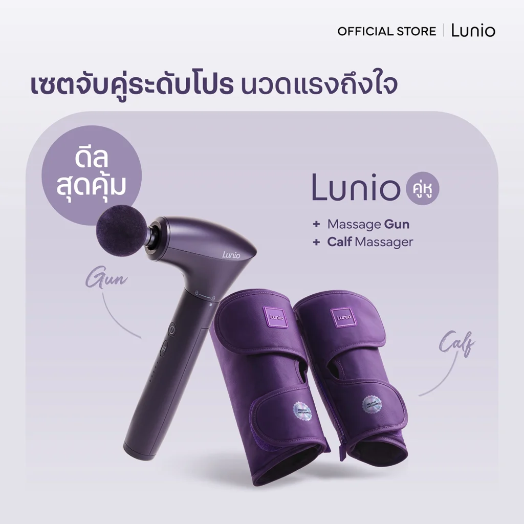 ชุดเซ็ต Calf Massager & Massage Gun