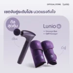 ชุดเซ็ต Calf Massager & Massage Gun
