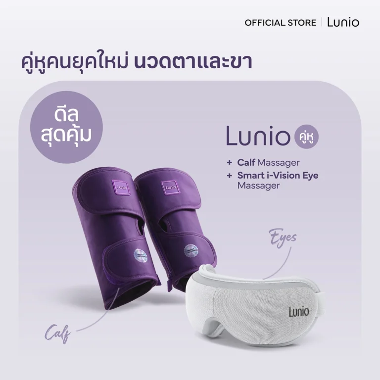 ชุดเซ็ต Calf Massager & Eye Massager